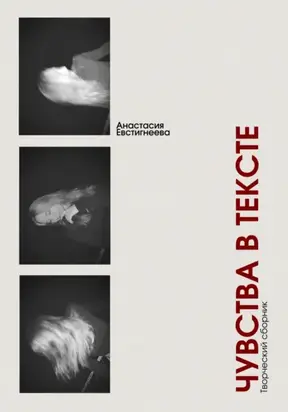 Чувства в тексте