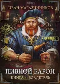Владетель [СИ]