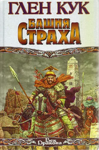 Башня страха