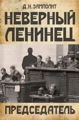 Председатель [СИ]