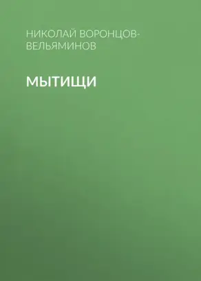 Мытищи