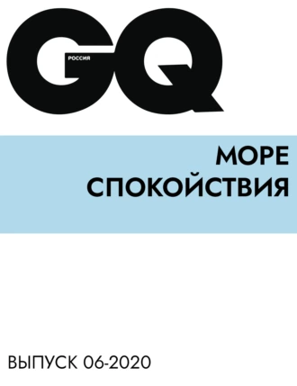 Море спокойствия