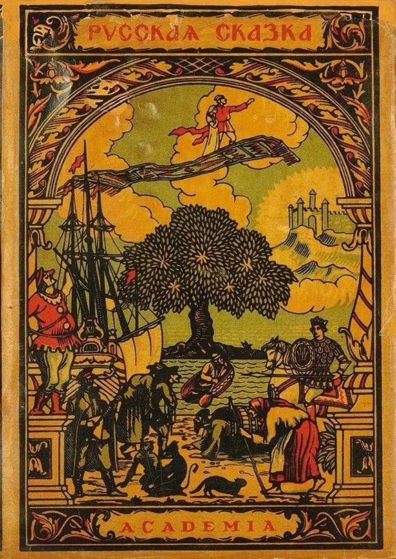 Русская сказка. Избранные мастера