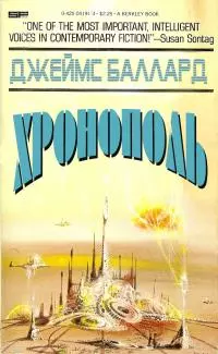 Хронополь [Chronopolis]