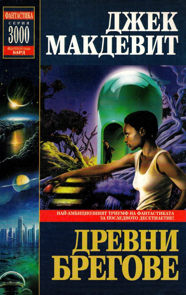 Древни брегове