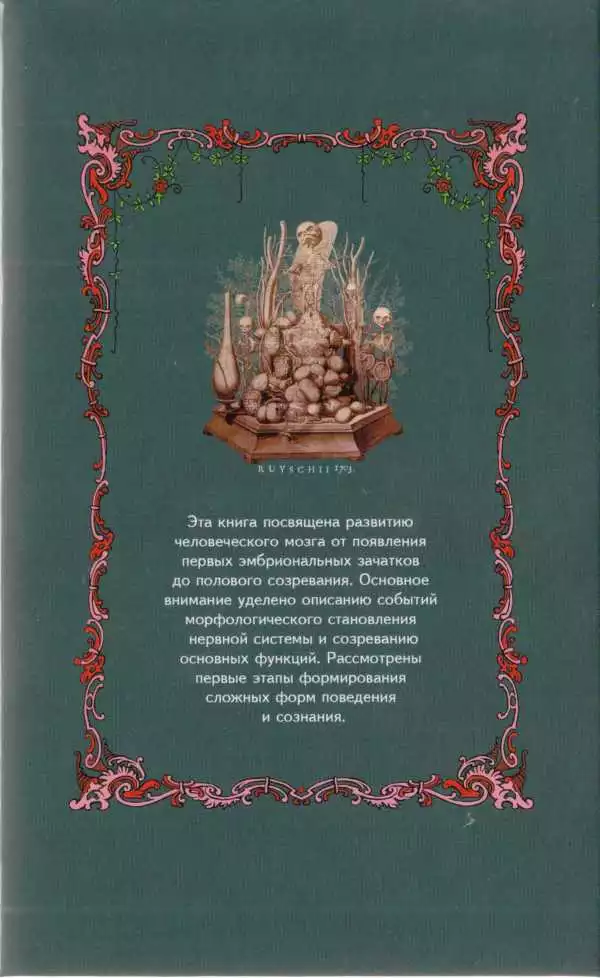 Морфология сознания