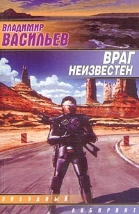 Враг неизвестен.