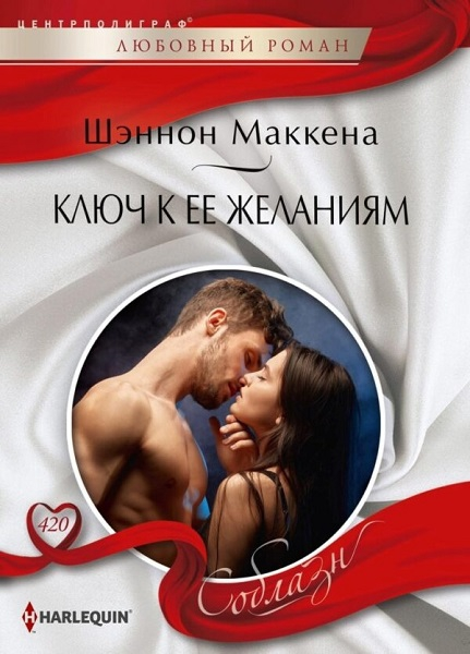 Ключ к ее желаниям [Corner Office Secrets]