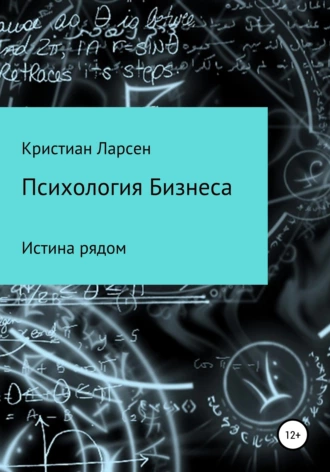 Бизнес психология