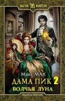 Волчья Луна