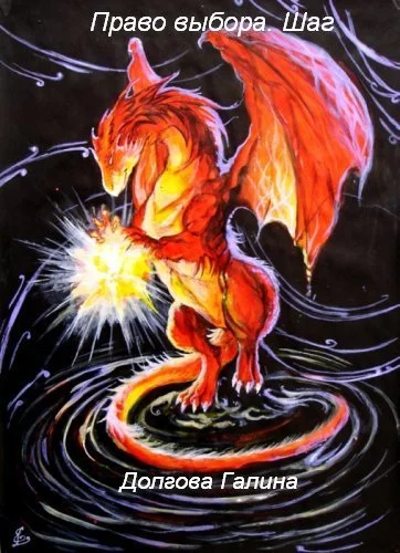 1.Право выбора. Шаг.(СИ)