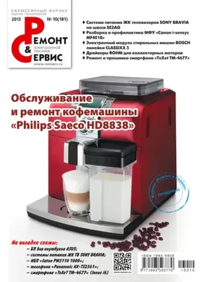 Ремонт и Сервис электронной техники №10/2013