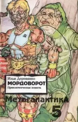 Метагалактика 1993 № 5