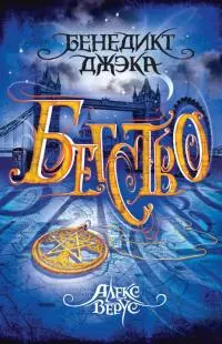 Бегство [litres с оптимизированной обложкой]