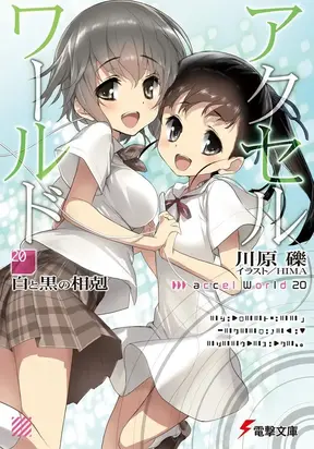Accel World 20: Противостояние белых и черных