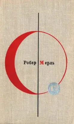 Разумное животное