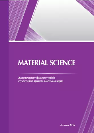 Material science. Жаратылыстану факультеттерінің студенттеріне арналған әдістемелік құрал