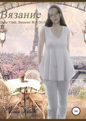 Elena Vladi. Вязание № 1/2018