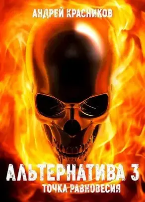 Точка равновесия [СИ]