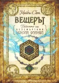 Вещерът