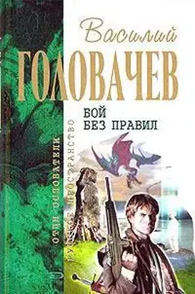 Бой не вечен. Гарантирую жизнь [компиляция]