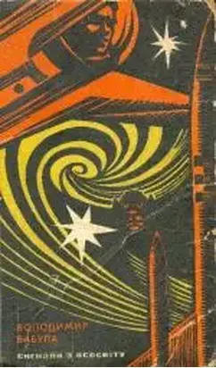 Пульс всесвiту