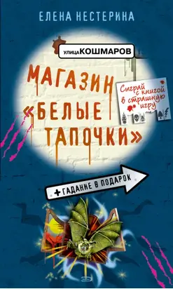 Магазин «Белые тапочки»