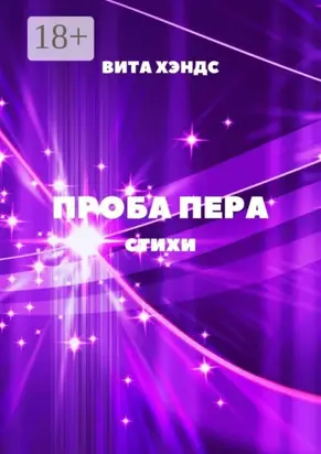 Проба Пера
