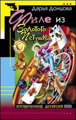 Филе из Золотого Петушка