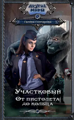 От пистолета до кольца [≈ Зенит] [litres]