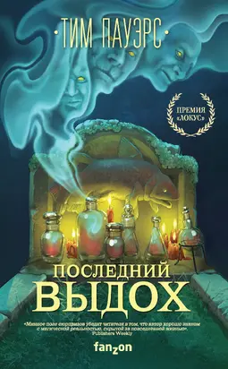 Последний выдох [litres]