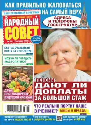 Народный совет №43/2023
