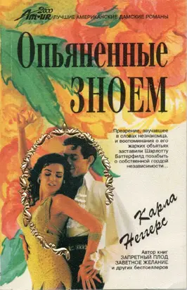 Опьяненные зноем