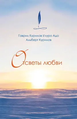 Отсветы любви