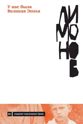У нас была Великая Эпоха