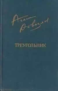 Треугольник