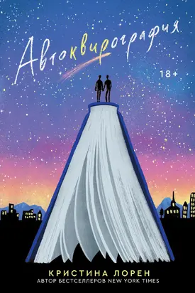 Автоквирография [litres]