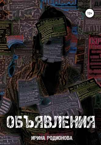 Объявления