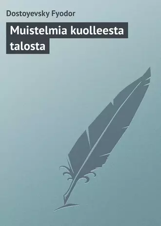 Muistelmia kuolleesta talosta