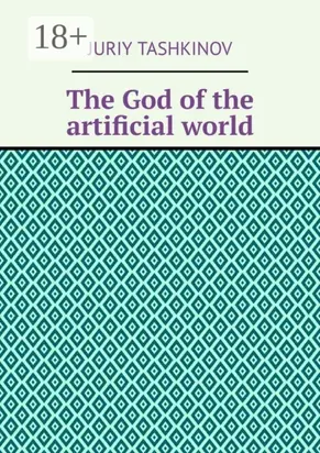 The God of the artificial world