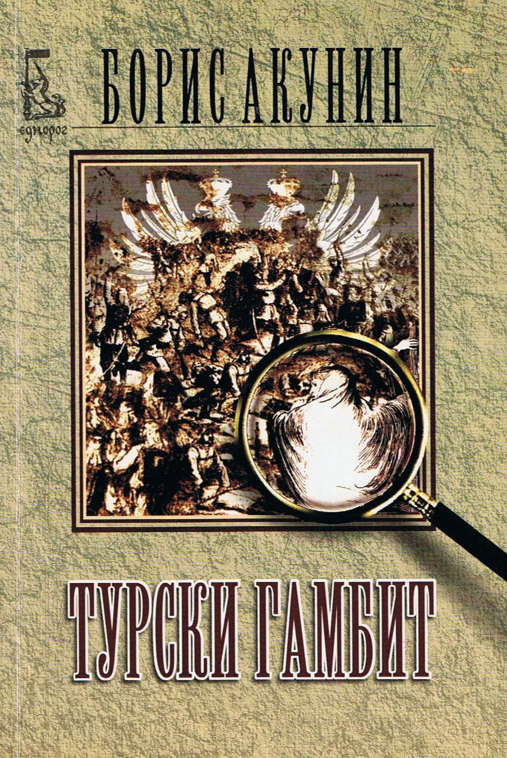 Турски гамбит