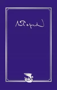 Письма. Том II (1933–1935)