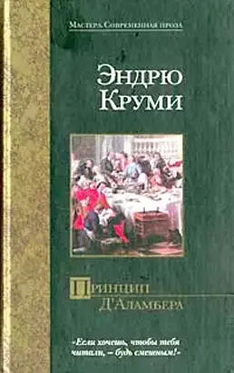 Принцип Д`Аламбера