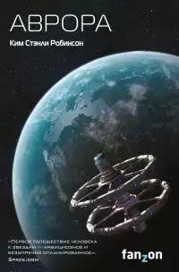 Аврора [litres]