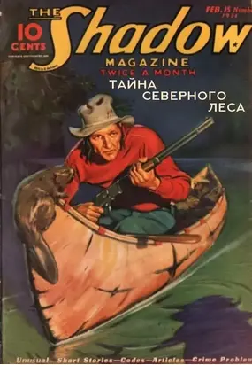 Тайна северного леса