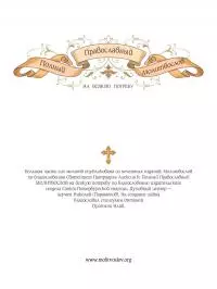 Полный православный молитвослов