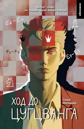 Ход до цугцванга