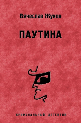Паутина