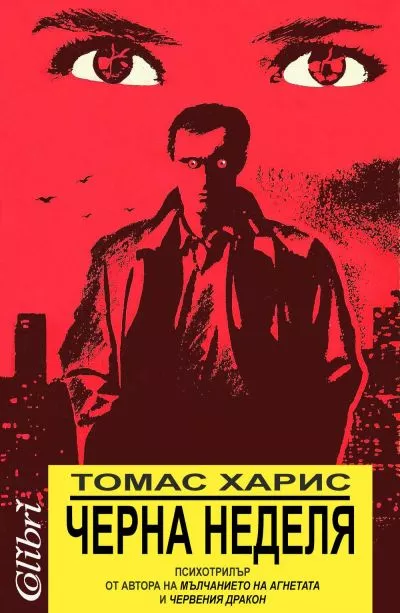 Черна неделя