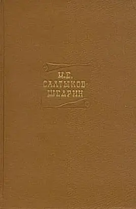 Том четвертый. Сочинения 1857-1865